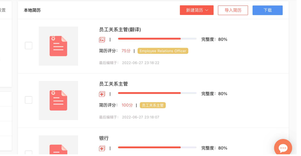 智联招聘怎么更改简历,智联招聘简历怎么改?-图1 智联招聘怎么更改简历,智联招聘简历怎么改?-图1