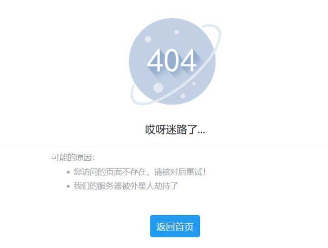 如何做404页面，404页面怎么做才能提升用户体验？-图2