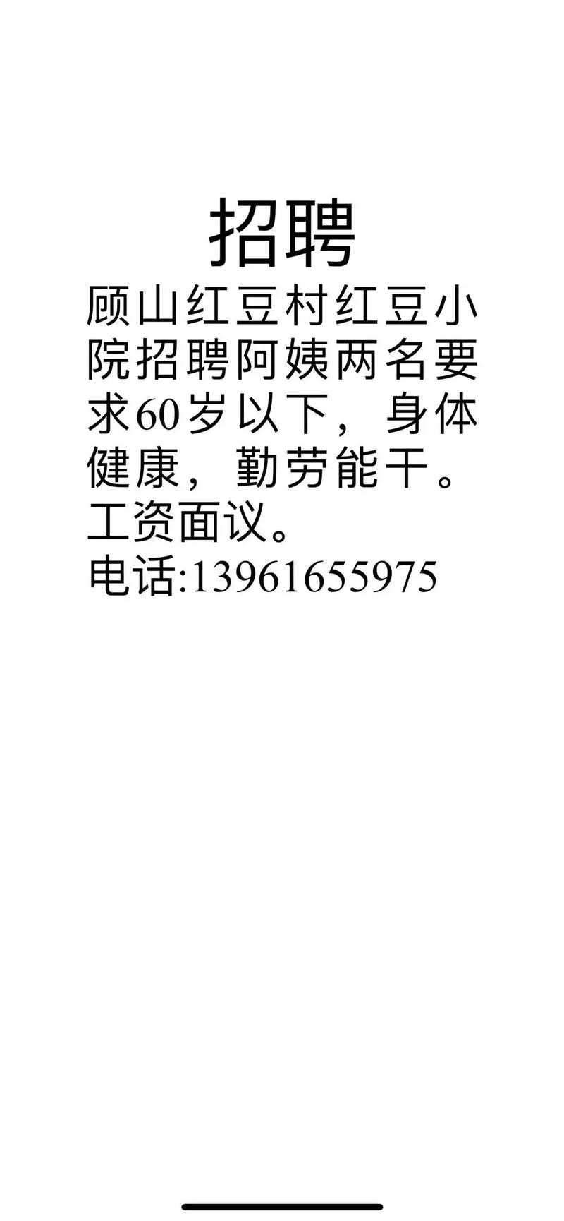 微信招聘怎么写，微信招聘怎么写才吸引人？-图2