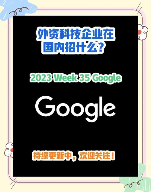 谷歌在中国怎么招聘，谷歌在中国如何招聘？-图2