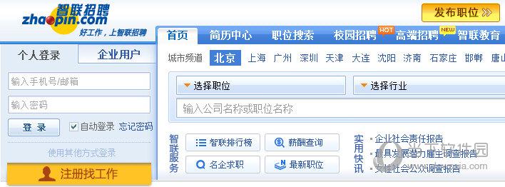 智联招聘怎么关闭，智联招聘怎么关闭？-图3
