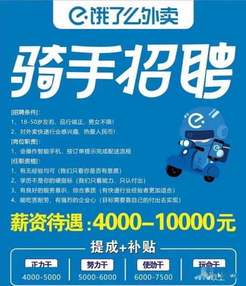 饿了么上海招聘，饿了么上海招聘，有何岗位要求？-图3