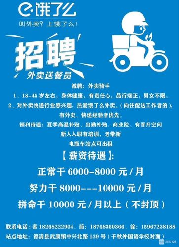 饿了么上海招聘，饿了么上海招聘，有何岗位要求？-图2