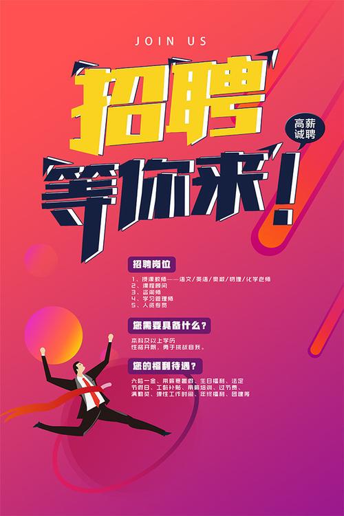招聘商家推广，招聘商家推广，具体要求和待遇是什么？-图1