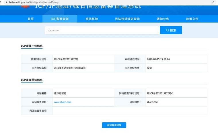 如何查询域名的备案号，域名备案号怎么查？-图3