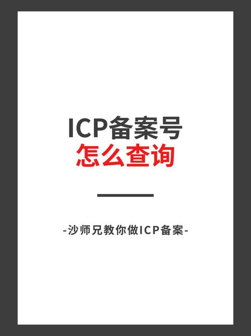 如何查询网站的备案号，网站备案号怎么查？-图1