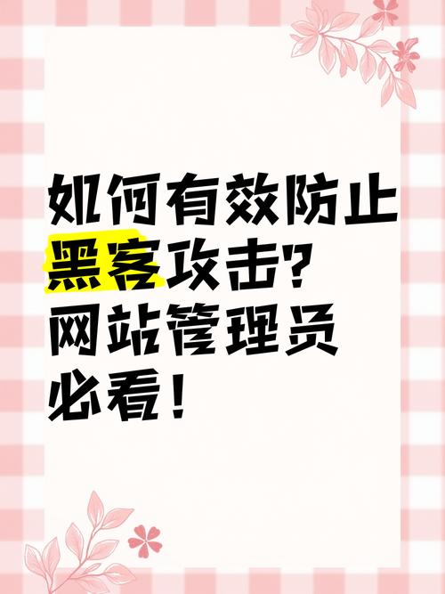 如网站站长如何对付黑客,站长如何有效防御黑客攻击?-图2 如网站站长如何对付黑客,站长如何有效防御黑客攻击?-图2