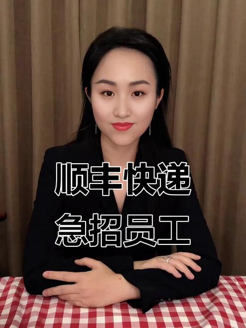 顺丰招聘怎么样，顺丰招聘待遇如何？工作强度大吗？-图3