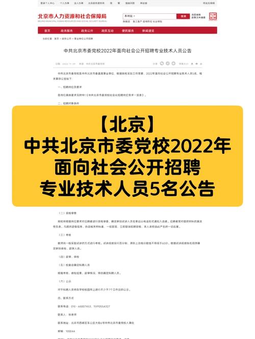 北京什么网站招聘可靠，北京靠谱招聘网站有哪些？-图3