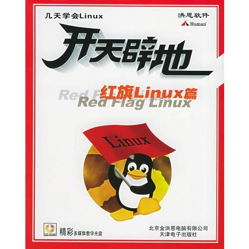 红旗liunx招聘，红旗Linux招聘，有何新动向？-图3