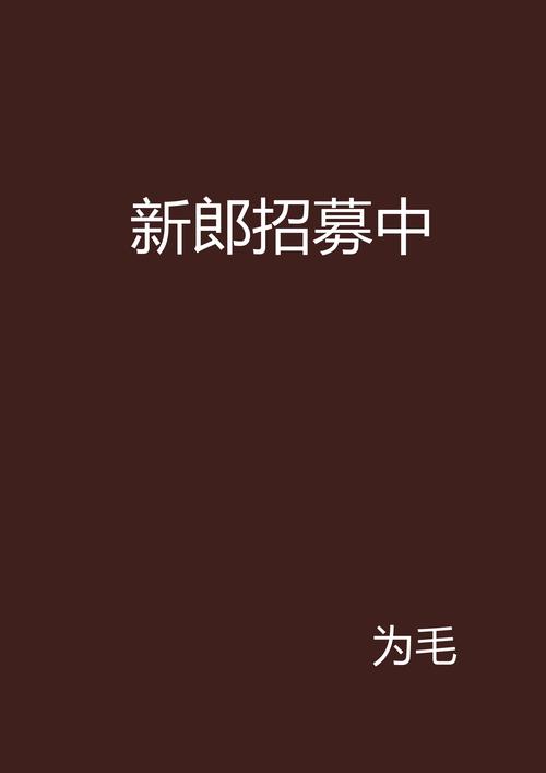 .net招聘 小说，NET招聘小说？这岗位是写代码还是写故事？-图1