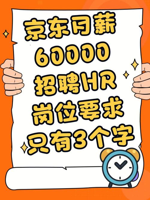 京东招聘怎么样，京东招聘待遇发展如何？-图1