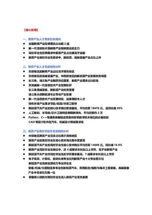 招聘分析报告怎么写，招聘分析报告写作关键点有哪些？-图3