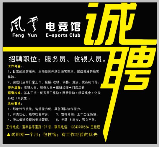 网吧招聘怎么写，网吧招聘怎么写更吸引人？-图1