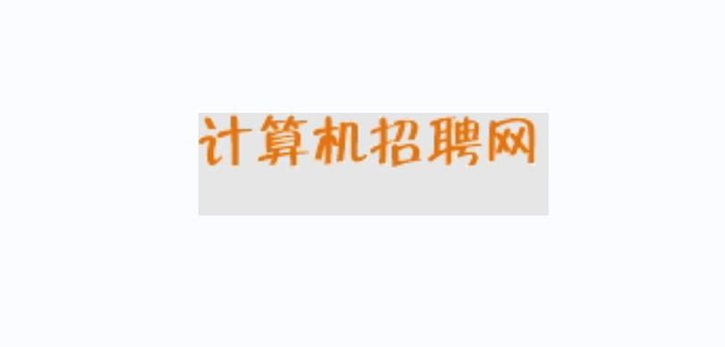 it招聘什么网，IT招聘什么网最靠谱？-图1