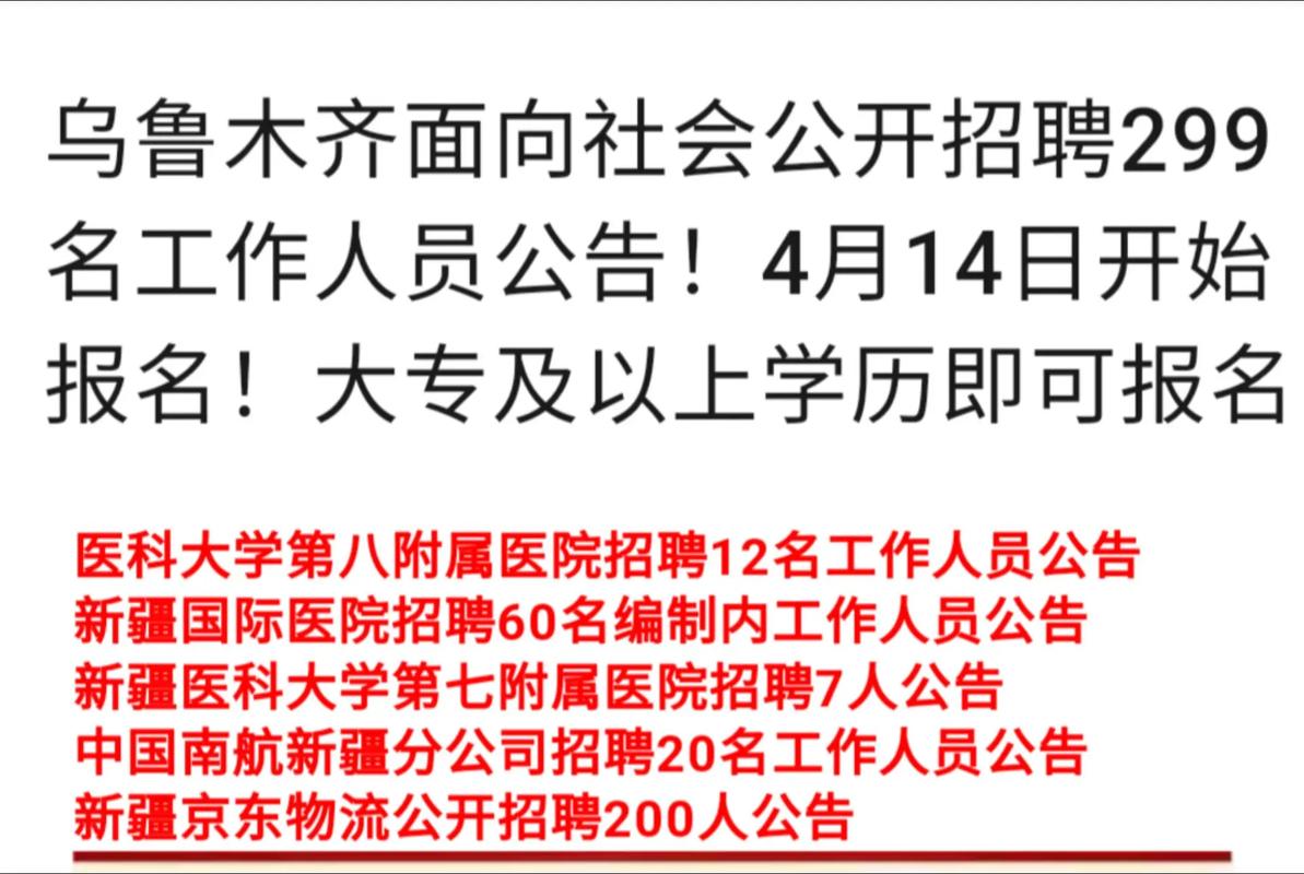 新疆招聘9500，新疆招聘9500，哪些岗位？要求如何？-图3