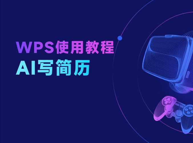 wps怎么打招聘，WPS如何高效打招聘启事？-图1