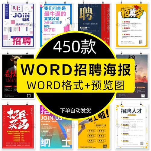 wps怎么打招聘，WPS如何高效打招聘启事？-图3