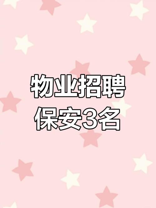 物业招聘怎么写,物业招聘怎么写才能吸引人?-图3 物业招聘怎么写,物业招聘怎么写才能吸引人?-图3
