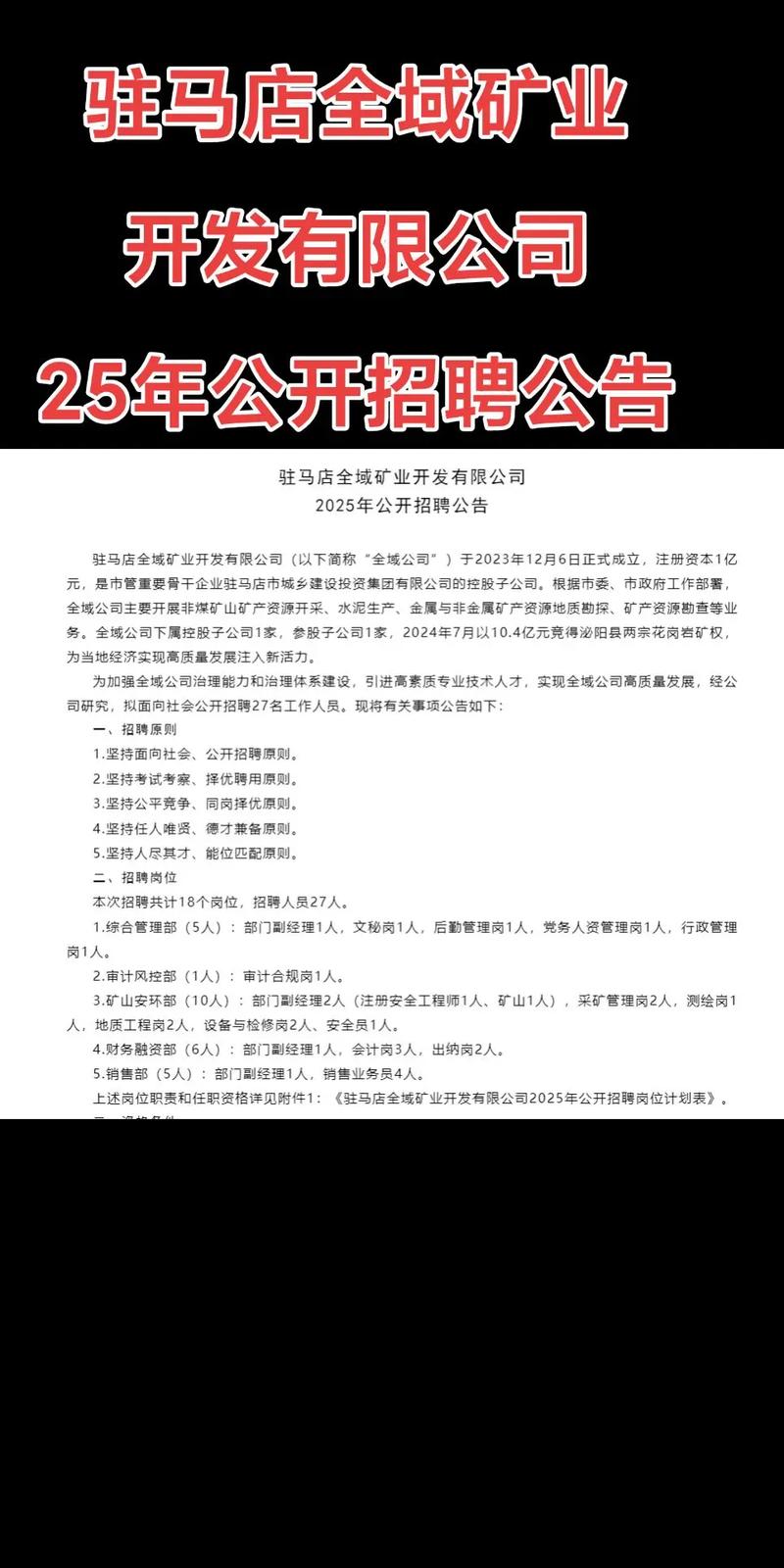 什么是公开招聘，公开招聘究竟是什么？-图1