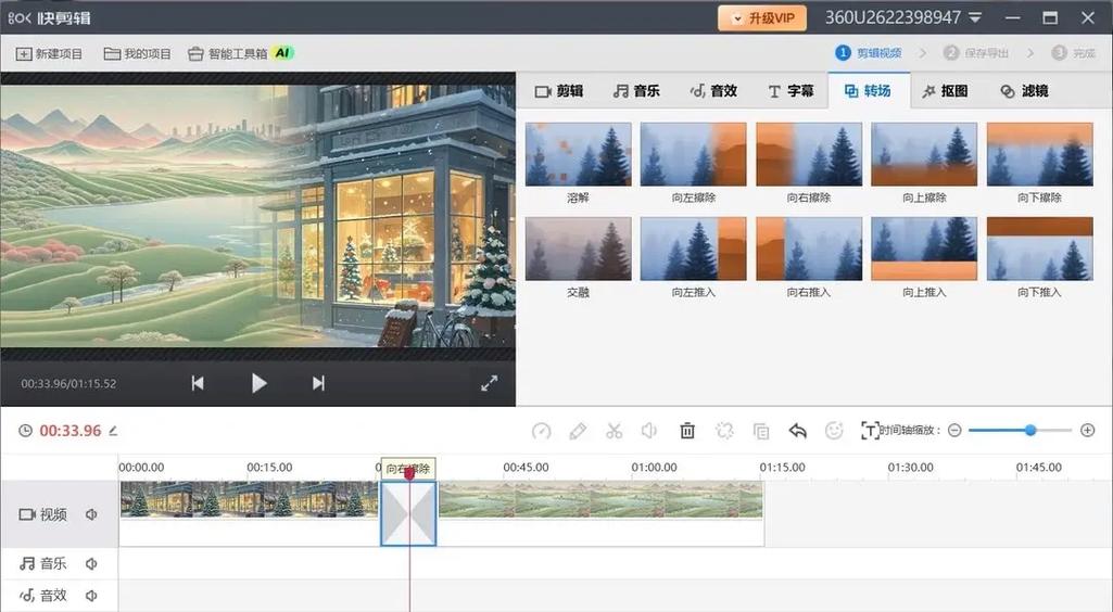 如何显示快剪辑工具条，快剪辑工具条如何显示？-图2