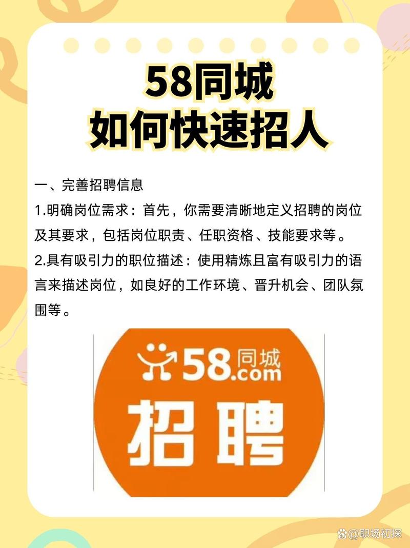 怎么看58同城招聘真假，58同城招聘信息真假难辨，求职者该如何辨别？-图2