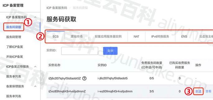 如何获取阿里云备案号，阿里云备案号怎么查？-图3