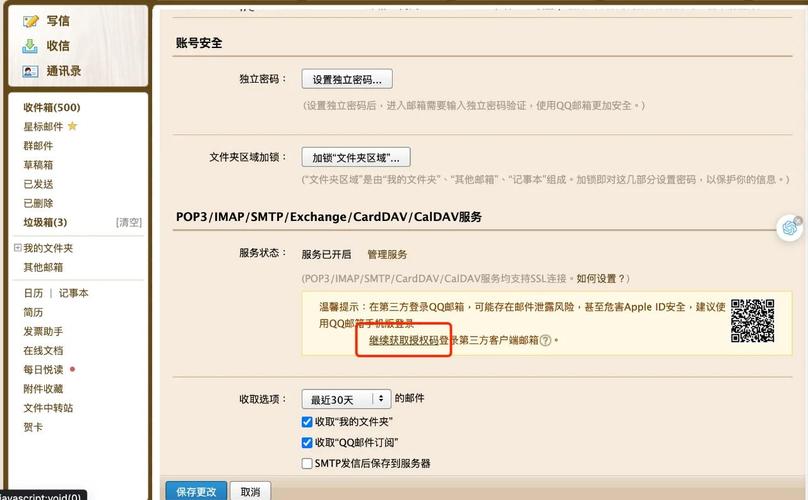 企业邮箱如何解绑qq，企业邮箱解绑QQ具体步骤是什么？-图3