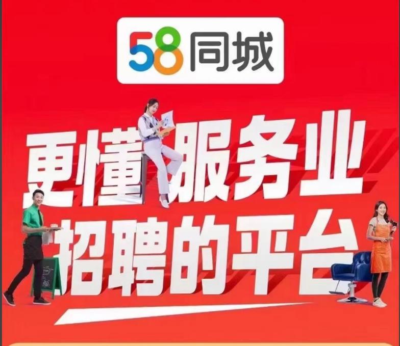 58同城的招聘怎么发布，58同城招聘怎么发布？-图3
