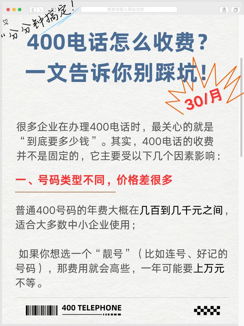 400号码如何收费标准,400号码收费标准是什么?-图3 400号码如何收费标准,400号码收费标准是什么?-图3