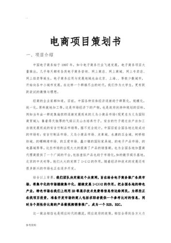 电子商务策划该如何策划，电商策划如何有效落地？-图2