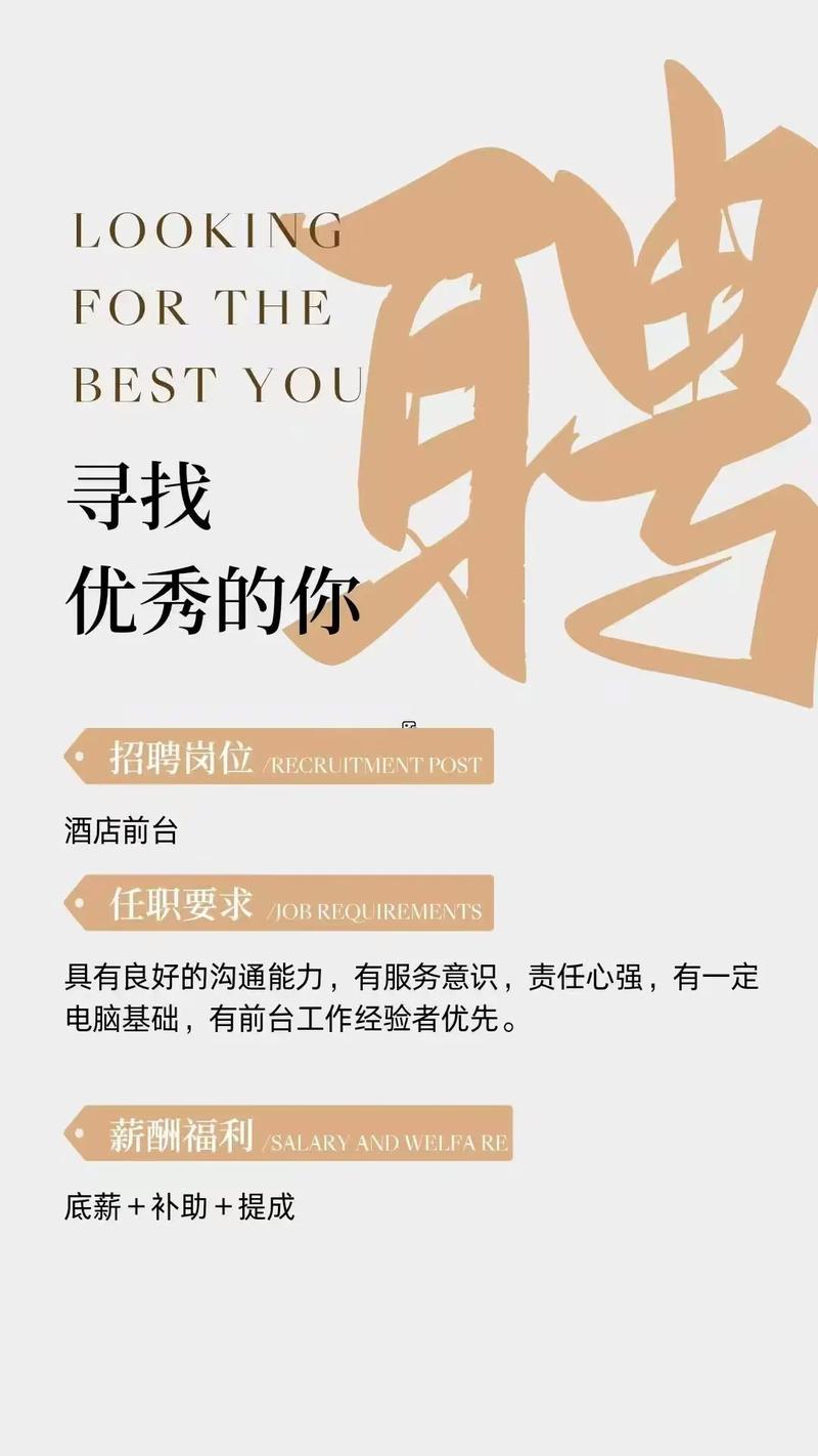 oohoo酒店招聘，oohoo酒店招聘什么岗位？要求有哪些？-图1
