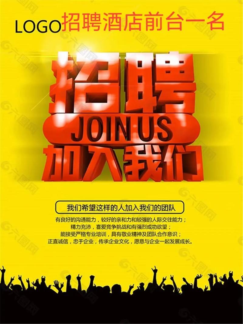 oohoo酒店招聘，oohoo酒店招聘什么岗位？要求有哪些？-图3