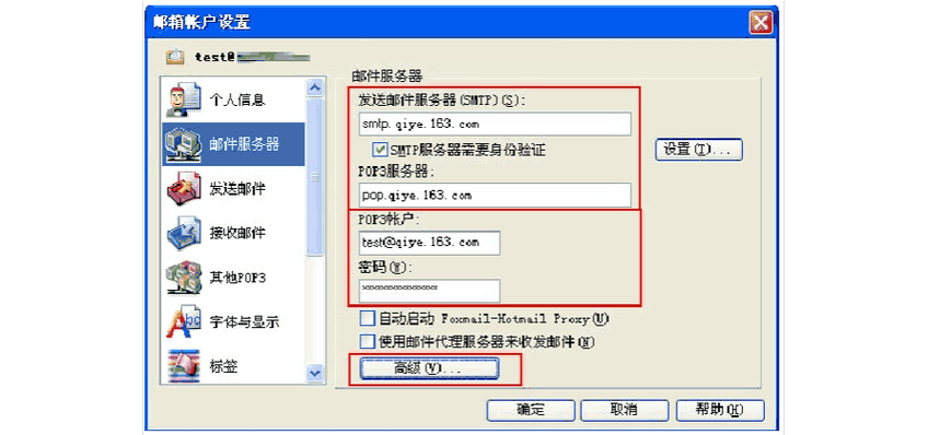 foxmail腾讯企业邮箱如何设置，Foxmail腾讯企业邮箱怎么设置？-图3