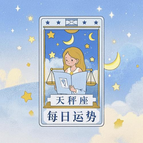 天秤座女明日财运如何,天秤女明日财运会怎样?-图1 天秤座女明日财运如何,天秤女明日财运会怎样?-图1