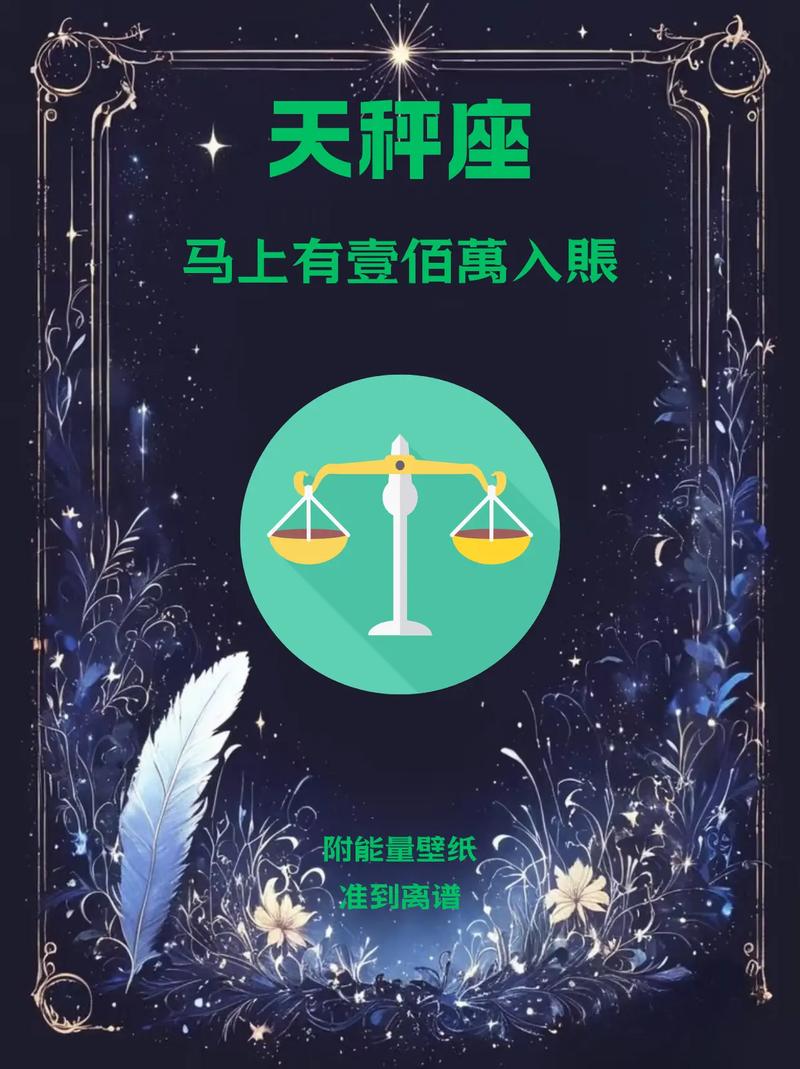 天秤座女明日财运如何,天秤女明日财运会怎样?-图2 天秤座女明日财运如何,天秤女明日财运会怎样?-图2