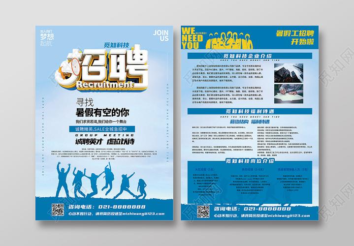 招聘单页模板怎么做,招聘单页模板怎么做?30字内疑问标题-图3 招聘单页模板怎么做,招聘单页模板怎么做?30字内疑问标题-图3