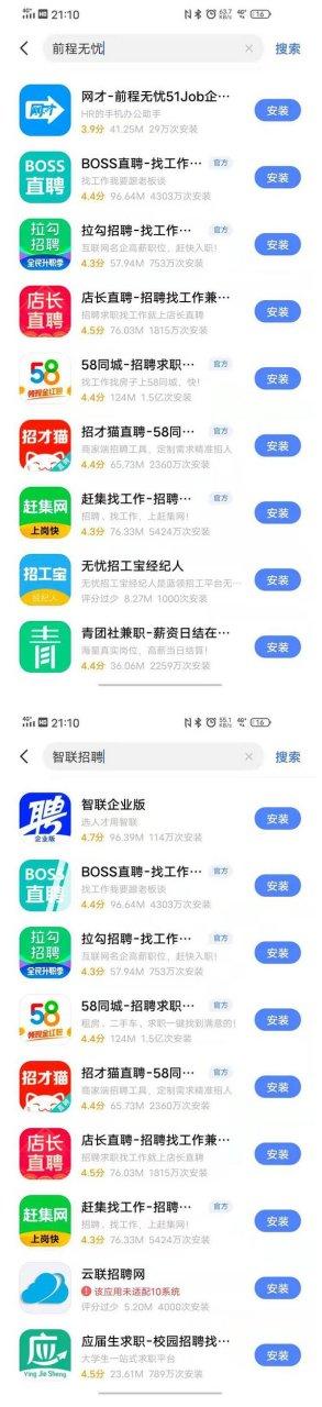 智联招聘怎么取消申请，智联招聘怎么取消申请？-图3