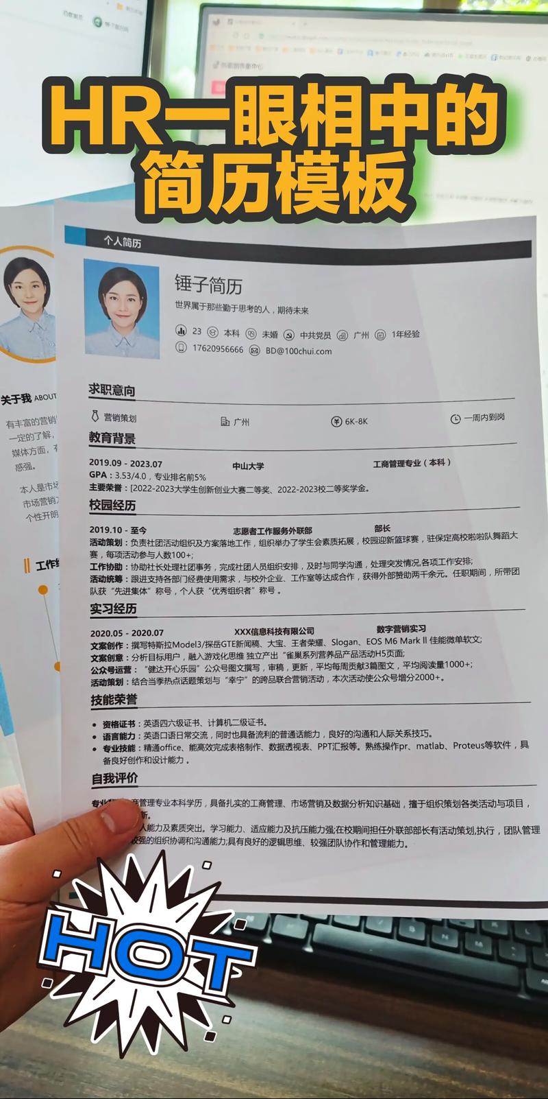 hr招聘简历怎么写，HR招聘简历怎么写才更吸引人？-图3