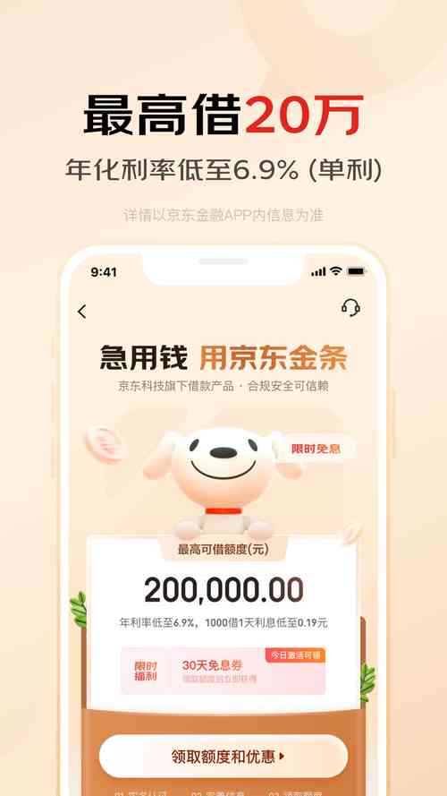 京东金融的百信银行如何，京东金融的百信银行如何？-图2