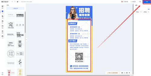 怎么用wps制作招聘，WPS如何快速制作招聘启事？-图2