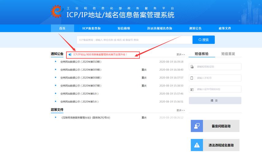 工信部如何改备案密码，工信部改备案密码流程是怎样的？-图2