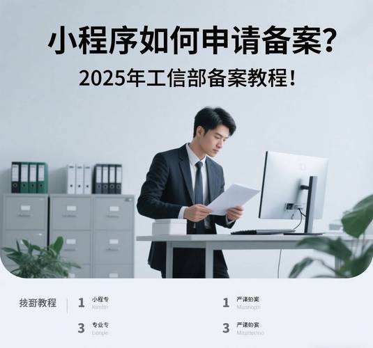 工信部如何改备案密码,工信部改备案密码流程是怎样的?-图3 工信部如何改备案密码,工信部改备案密码流程是怎样的?-图3