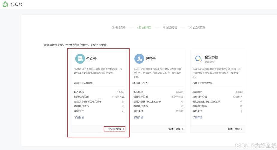 在微上如何建公众号，微上公众号怎么建？-图3