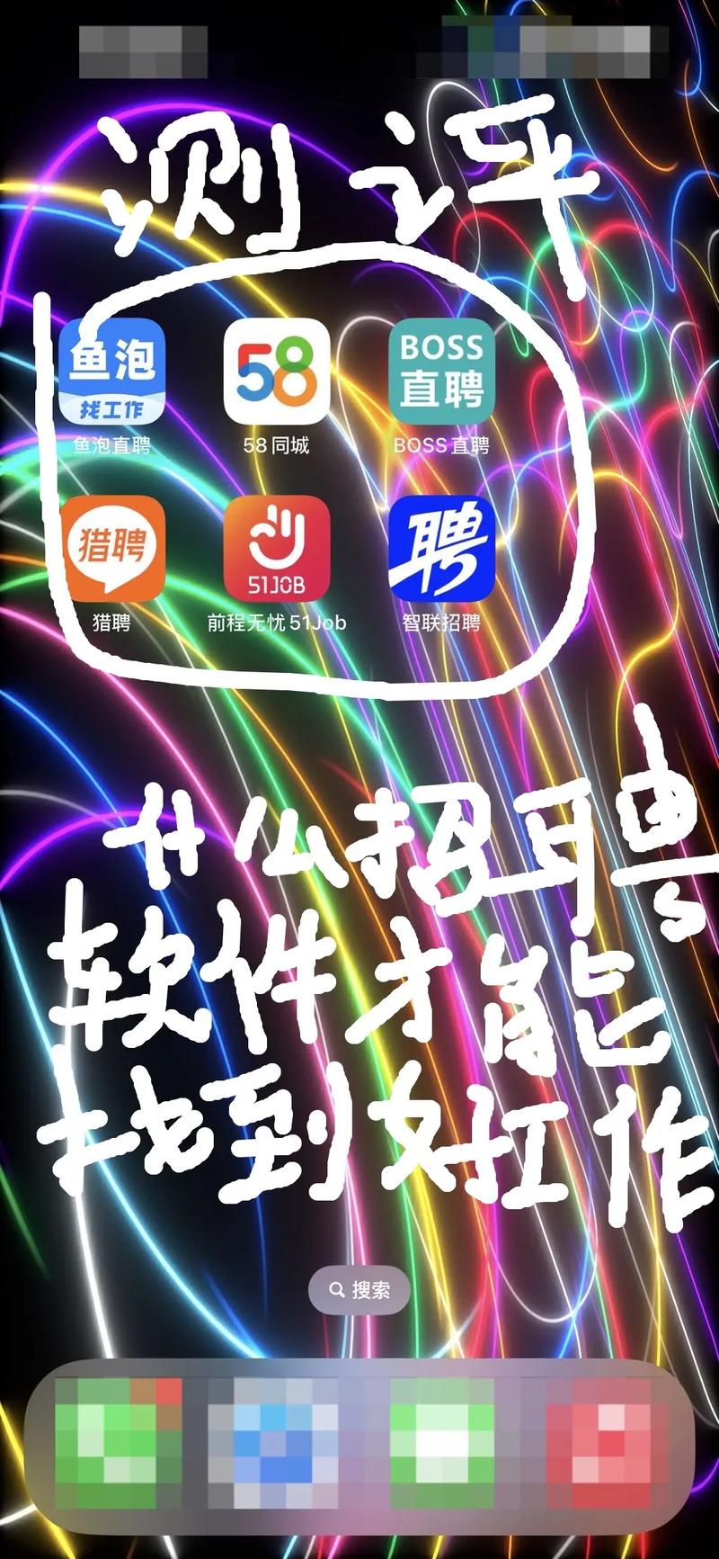 什么手机招聘软件好用，手机招聘软件哪个最靠谱？-图2