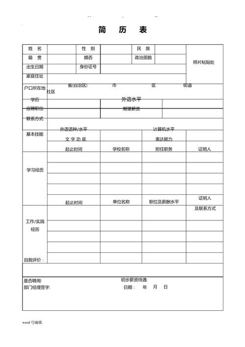 怎么做招聘表格，招聘表格怎么做？高效模板怎么设计？-图2