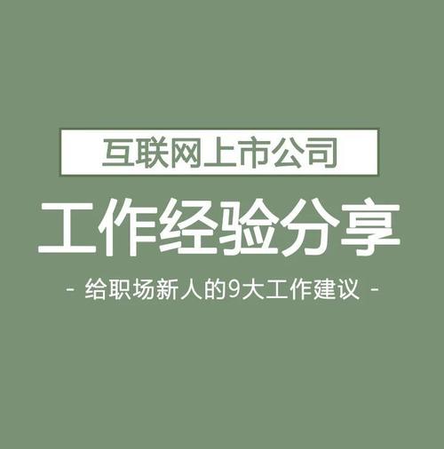 如何去互联网公司工作，如何成功入职互联网公司？关键点有哪些？-图2