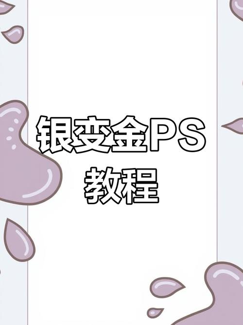 ps如何把黄色调为金色，PS黄色怎么调成金色？-图1