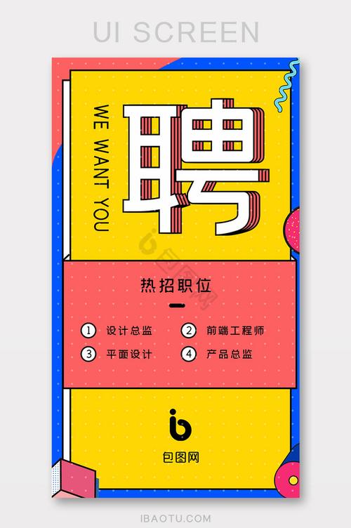 招聘h5是什么意思，招聘H5是指招聘H5开发岗位吗？-图3