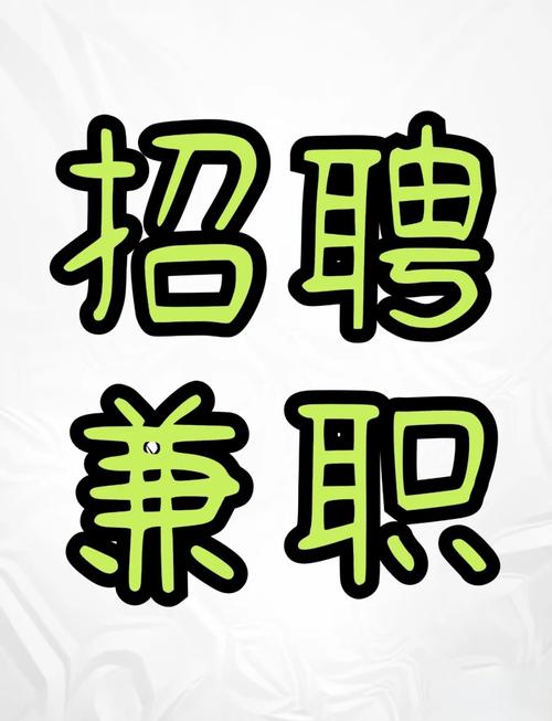 招聘兼职用什么软件，招聘兼职用什么软件最靠谱？-图3